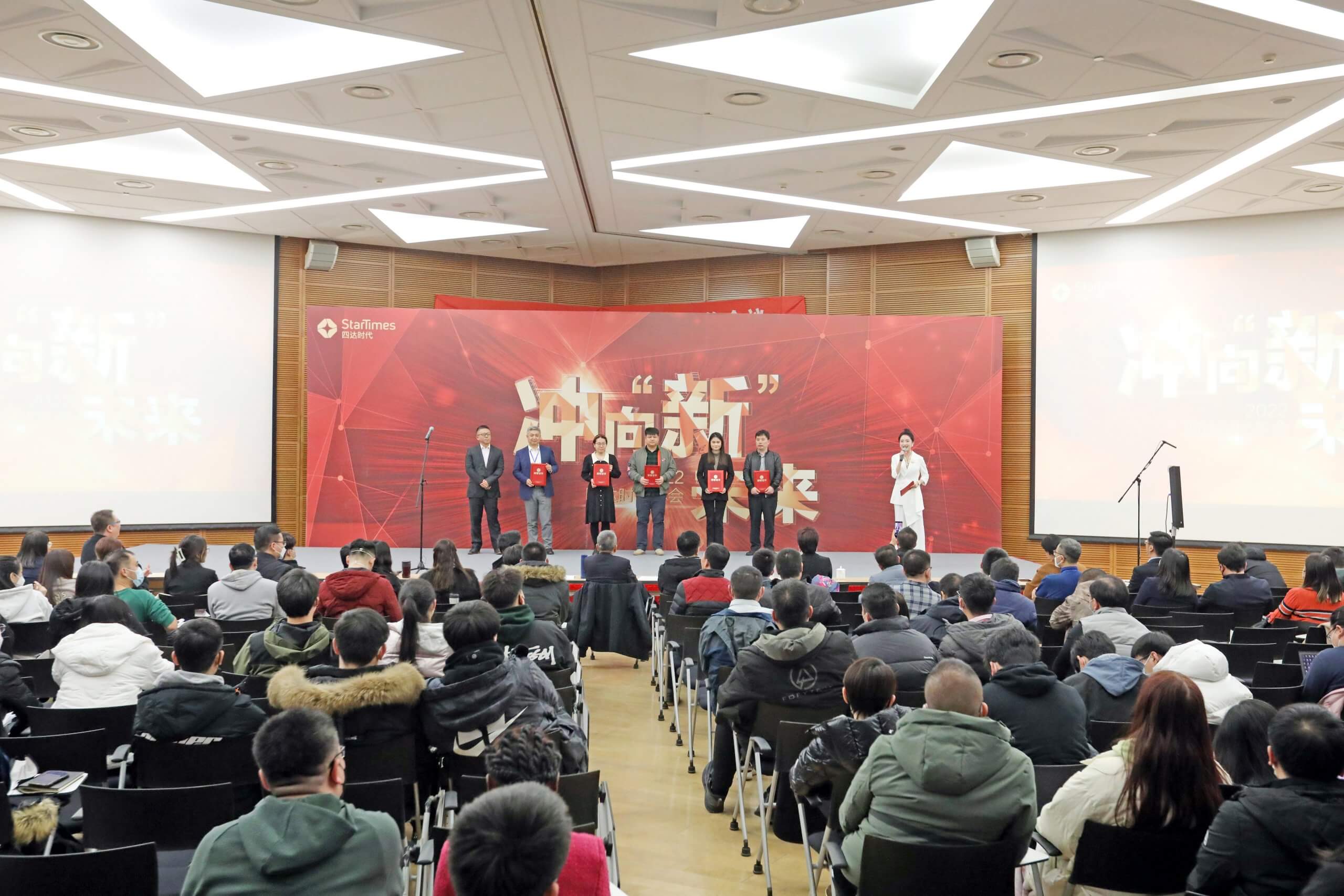 冲向“新”未来!四达时代2022年年会圆满举行 – 四达时代